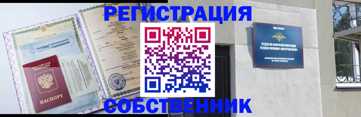 прописка ребенка в Родниках